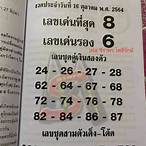 เลขดับอินทร